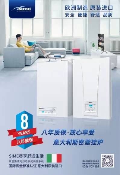 SIME壁挂炉