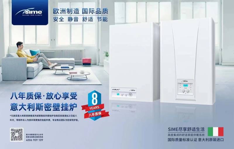 SIME壁挂炉