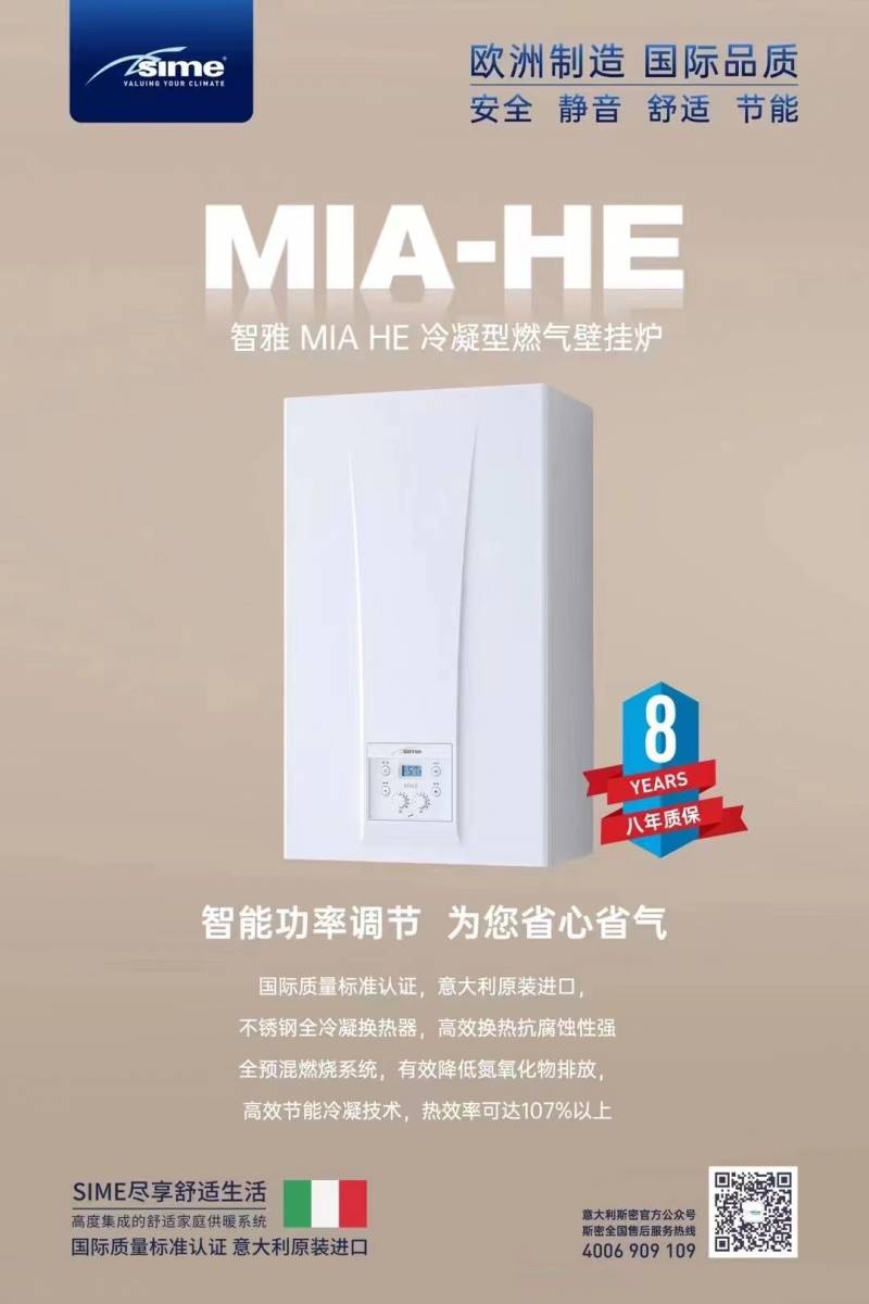 SIME壁挂炉